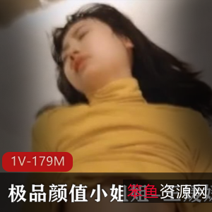 王媛媛电报群泄密视频179M，小姐姐颜值反差女神资源