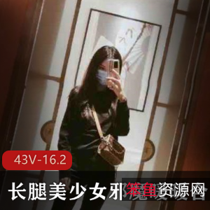 虎牙网红邪魔暖暖作品合集：长腿美女超薄线袜视频43V-16.2G