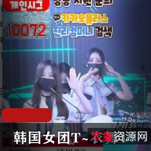 火爆抖音：韩国女团舞蹈完整版