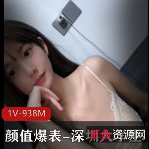 深圳大学生自拍视频：颜值爆表，漂亮开发，痔疮鲜红色，HIV保护