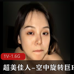 超美佳人空中旋转大球榨汁机精选资源34分钟下载观看
