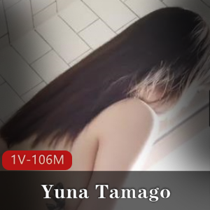 YunaTamago小姐姐浴室玩具秀，1V106M视频火爆上线!