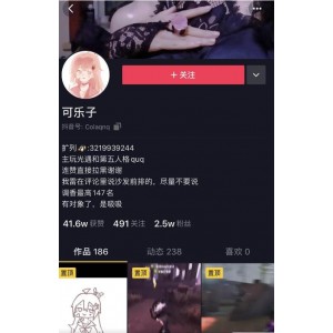 “可乐子：2.5W粉丝主播，5部露脸视频，3.5G内容，不容错过！”