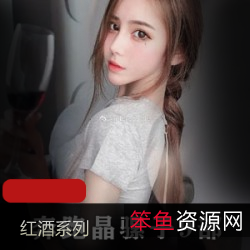 抖音网红奔跑晶骡子红酒睡衣视频独家曝光,自娱自乐出声翻云覆雨