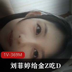 杭州名媛刘菲婷自拍视频精选，与抖音形象完全不同，优雅魅力令人惊艳！观看下载，与小伙伴分享！