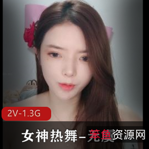 专业热舞女王自拍舞蹈作品[2V-1.3G]下载观看