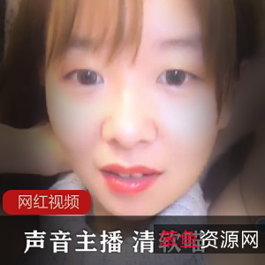 清软喵声音主播作品合集，13个视频总大小700MB
