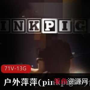 pinkpigbb户外展示合集:野外美眉不穿衣服,大胆展示蜜桃臀