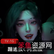 VAM蹦迪1V-1G互动阿黑颜，舞姿独特，衣服滑落，互动视频