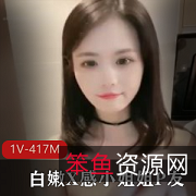 白嫩小姐姐P友自拍视频33分钟经验丰富身材颜值清纯