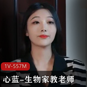 《气质颜值美女心蓝的生物家教课程》-毛毛多视频下载观看