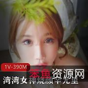 辛尤里模拟剧场战斗玩具18CM收藏见证下水视频