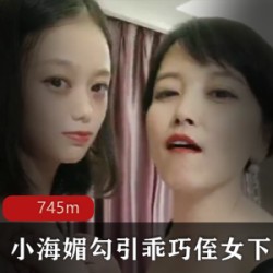 小海媚与20岁乖巧侄女的诱惑下水时的携手