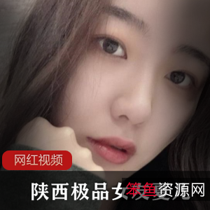 夏儿的精选女友陕西精品作品