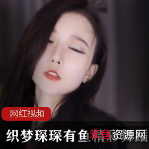 鱼精彩舞蹈作品