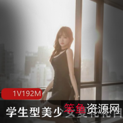 夏花花学生型美少女自拍作品合集