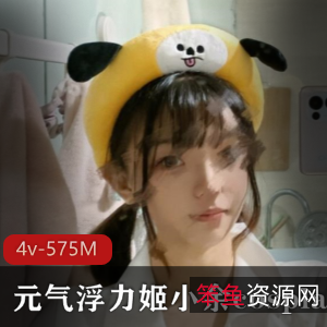 虎牙超人气元气满满的二次元美少女浮力姬小余（小玉儿）合集4v-575M百度云