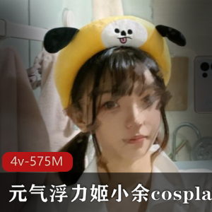 虎牙超人气元气满满的二次元美少女浮力姬小余（小玉儿）合集4v-575M百度云