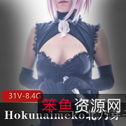 绅士福利！北乃芽子完美身材cos视频合集，惊艳神秘8.4G大容量！