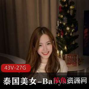 Onlyfans泰国美女Babyssww新年上班美刀资源28G视频合集，粉丝冲点必备！