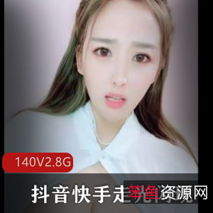 抖音快手展示闪现最新合集：140个V视频2.8G，主播套路社保展示