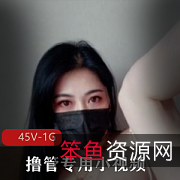 优质视角下的妹子,颜值身材一流,浴室玻璃上的诱惑,45个视频1G,安九大神带来的视听盛宴!