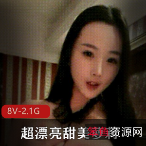 童颜大罩杯妹子露脸甜美,8V-2.1G视频惊艳网友