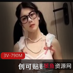 糖心新人3V-790M，自拍女主调皮可爱身材极好，道具秀真人秀无保护爆弄秀，下载观看