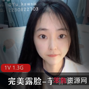 SSS级女神芋喵喵完美露脸作品,1V1.3G视频下载