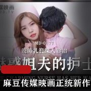 《魅惑姐夫的护士波涛乳浪：深入治疗，美貌与智慧同在》