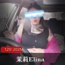 网红大奈精选茉莉Elina惊艳亮相，颜值身材爆表，活泼可爱性感迷人！