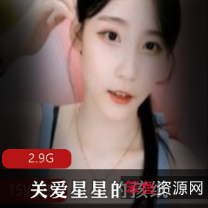 清纯女神安若溪私人资源合集，美腿肥美翘臀羞涩诱惑，2.9G视频数量大