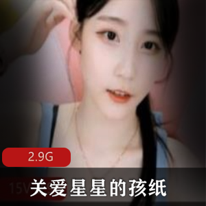 清纯女神安若溪私人资源合集，美腿肥美翘臀羞涩诱惑，2.9G视频数量大