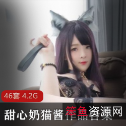 甜心奶猫酱46套作品大合集,巨型兔子洛利甜甜的小奶猫