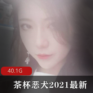 茶杯恶犬绅士精选40G视频合集，颜值无敌，网红精华一网打尽