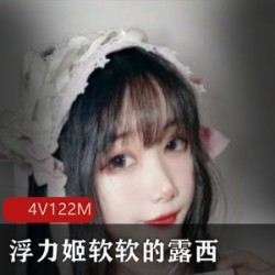 软软的露西香艳合集，颜值高身材好，玉兔晃动令人心痒视频大小/数量