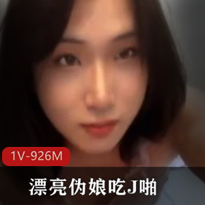 惊艳伪娘梁朝伟：7分钟TS互动视频，用嘴展示弟弟，容貌惊艳C位
