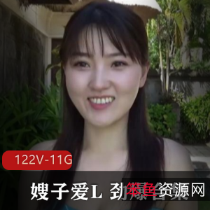 嫂子L新出合集,122套作品,11G视频量,魅力感十足,备好纸巾一起来看!