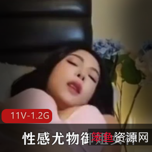 性感御姐女神自拍短视频新资源,更新速度快,修下水道身材颜值优质,总大小1.2G,下载观赏!