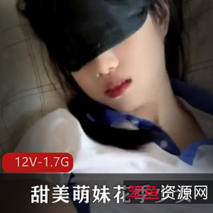 甜美萌妹校园自拍:花季少女的初体验,时长10分钟