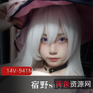 宿野suye定制露脸14部[14V-941M]可爱小L莉cos角色L福利道具CC，下载观看售价450