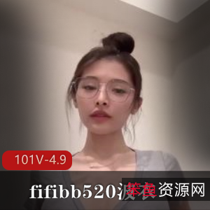 宝岛博主fifibb520自拍展示101V4.9G颜值炸裂全网誉名福利姬