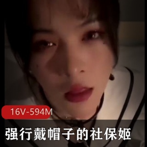 爱帽夫妻：社保姬自拍视频大揭秘，时长42分钟，露脸原配现身！