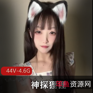 神探狸狸露脸合集[44V4.6G]青春舞蹈韵味，清纯小姐姐身材颜值露脸
