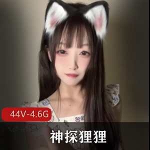 神探狸狸露脸合集[44V4.6G]青春舞蹈韵味，清纯小姐姐身材颜值露脸