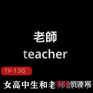 载这部精彩的作品，一起来感受女高中生娜娜Nana的魅力吧！