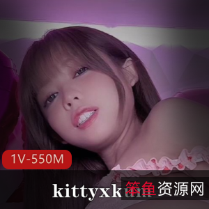 情人节道具秀kittyxkum最新合集1V550M，卡哇伊自拍