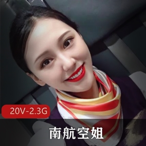 《南航空姐自拍短视频：火爆3部，大小各异》