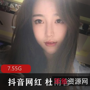 抖音网红杜雨含高颜值性感模特最新合集7.55G，直播互动与短视频表现力卓越