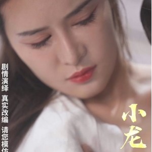 短剧+百度+精彩+神雕侠侣最新合集19V3+3集+3G，新增4到9集，吃瓜热剧收藏！